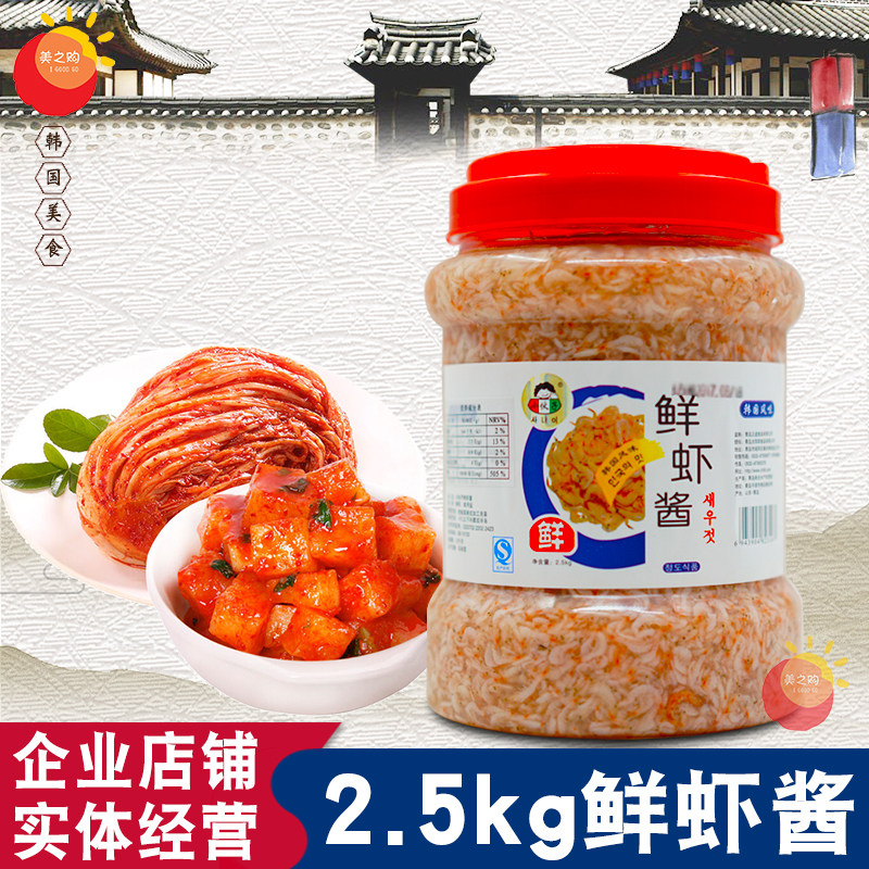 包邮 小伙子鲜虾酱 咸水虾腌泡菜辣白菜料韩式虾酱韩国虾酱 2.5kg