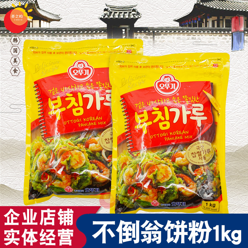 韩国不倒翁煎饼粉1kg 饼粉 土豆煎饼泡菜海鲜煎饼泡菜饼炸土豆饼