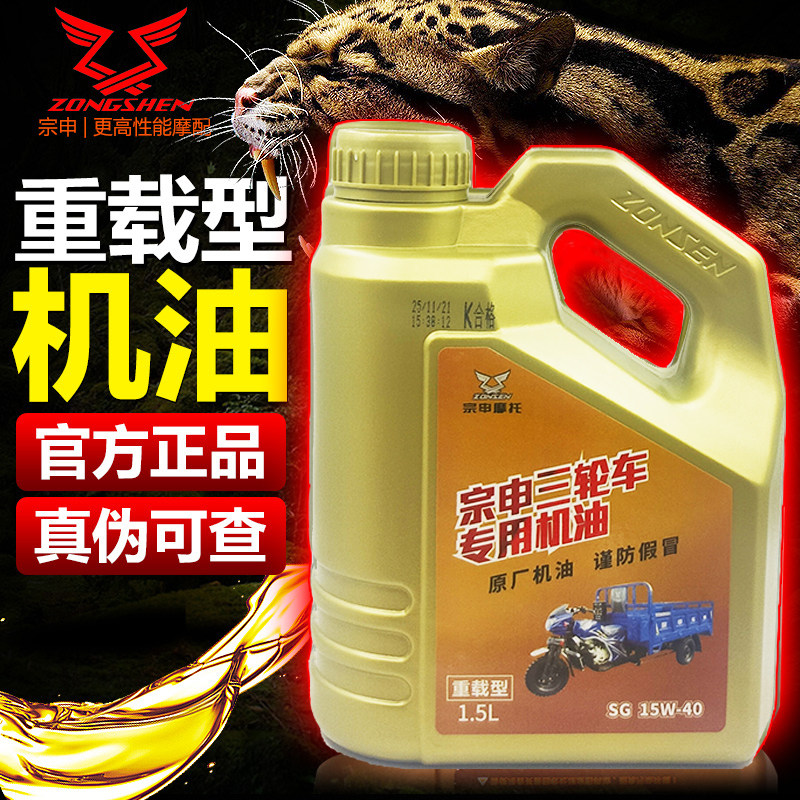 宗申重载型三轮摩托车专用机油正品本田大江润滑油四冲程四季通用