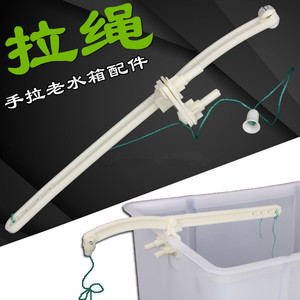 卫生间水箱配件拉杆手拉绳沟槽水箱蹲便池浮球阀厕所水冲水箱配件