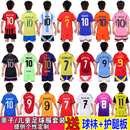 儿童足球服套装 男童小学生C罗训练队服女孩梅西比赛球衣定制印字
