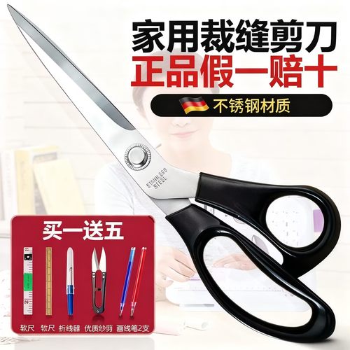 不锈钢专用裁缝剪刀锋利大号剪子家用学生服装剪缝纫剪剪布大剪刀