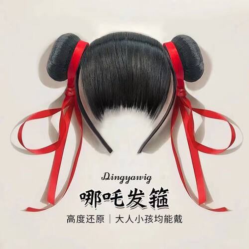 哪吒发箍刘海双丸子头假发