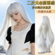 假发女长发纯白漫画少女cos白发控长直发甜美网红造型全头套式