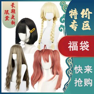 福袋假长卷发短直发大波浪男女随机出清仓处理抽取日常盲盒假头发