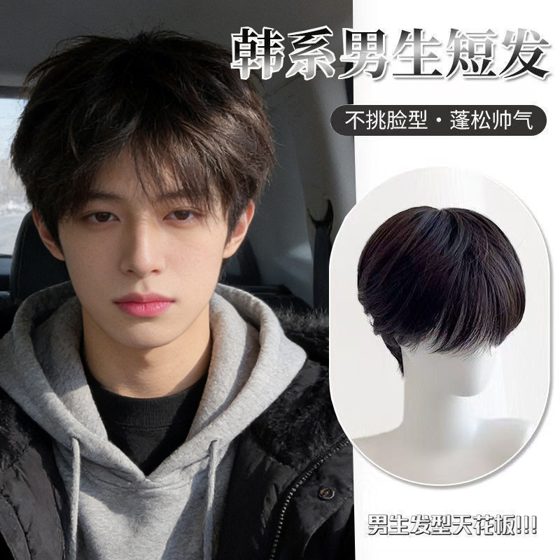 假头发男生黑色微分碎盖男短发日系奶狗男款日常氛围感男士全头套