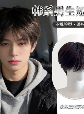 男士黑色碎盖短发整顶假发