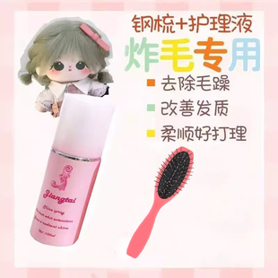 毛娘假发专用护理液喷雾柔顺防毛躁防静电娃娃顺滑发丝钢针气囊梳