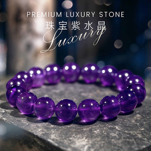 收藏级紫水晶手串 晶体通透无杂裂 送女友闺蜜礼物首选