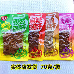 延安甘泉八千里豆腐干70克 麻辣孜然五香辣味陕北零食小吃豆干