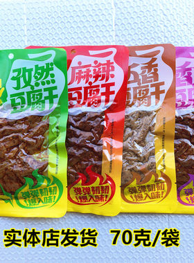 延安甘泉八千里豆腐干70克/袋