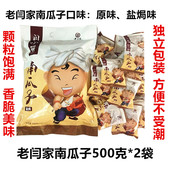 老闫家南瓜子炒货新货闫小萌光板盐焗原味南瓜籽独立小包装 2斤