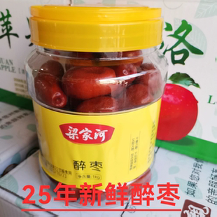 梁家河醉枣酒枣 陕西延安特产大红枣骏枣制品 陕北醉枣酒枣1000克