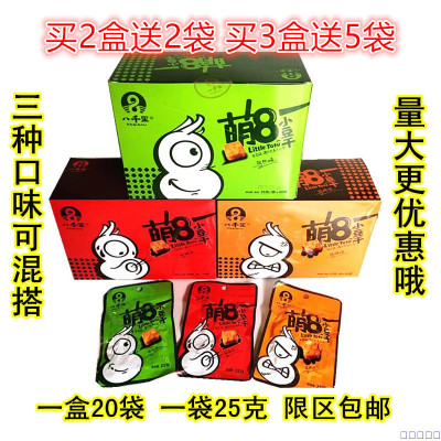 八千里萌8豆腐干小包豆干