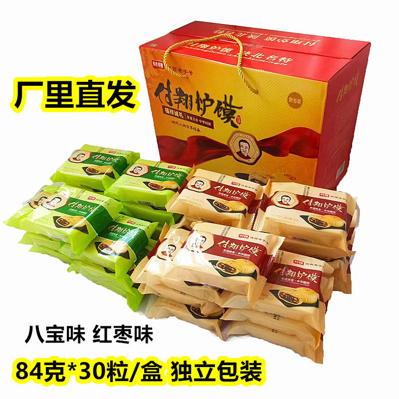 付翔炉馍 中秋月饼付翔糕点陕北特产八宝红枣泥味 5斤礼盒装30个