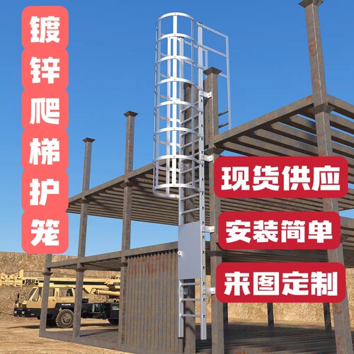 镀锌钢爬梯护笼国标15J401