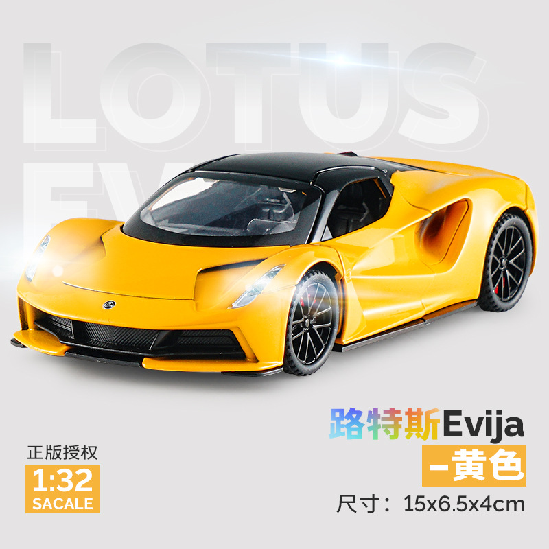 1:32路特斯Evija合金汽车模型回力开门声光玩具仿真车模礼物摆件