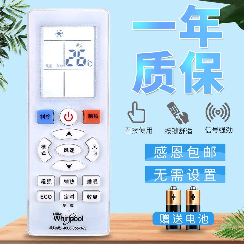 原装版 Whirlpool/惠而浦空调遥控器YKQ-R11BP新科空调遥控器
