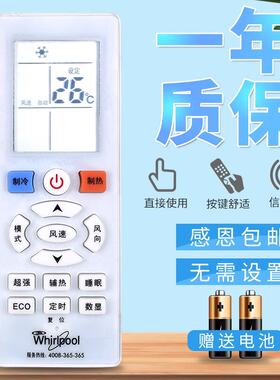 原装Whirlpool/惠而浦空调遥控器