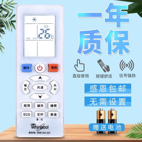 原装Whirlpool/惠而浦空调遥控器