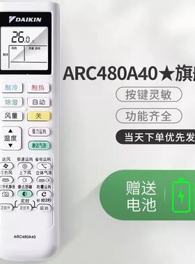 原装版大金空调遥控器ARC480A40 ARC480A50 ARC480A41 A44 A58