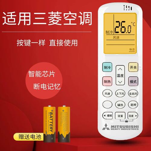 原装版三菱空调遥控器冷暖