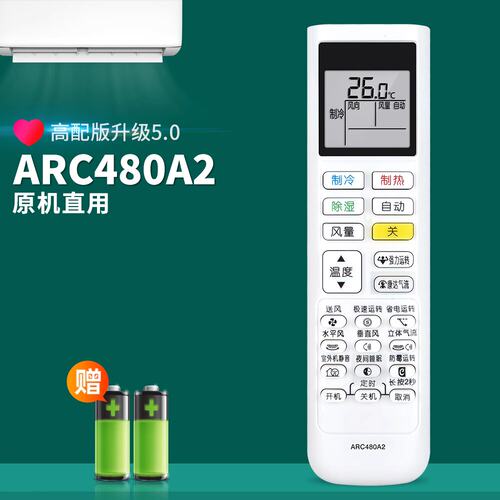原装大金空调遥控器ARC480A2