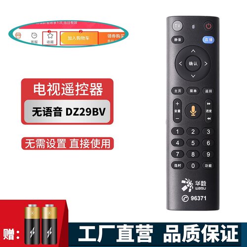 原装版杭州华数飞越机顶盒遥控器