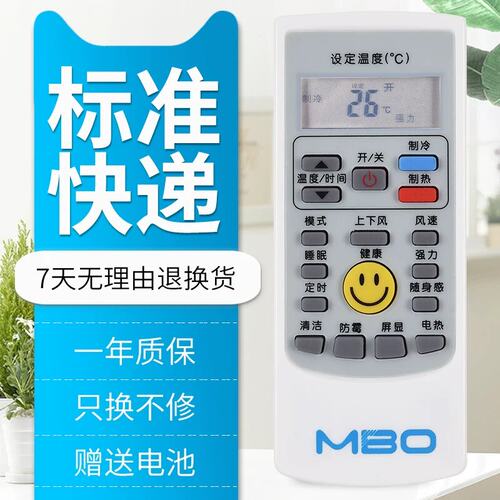 原装版美博MBO空调遥控器现货