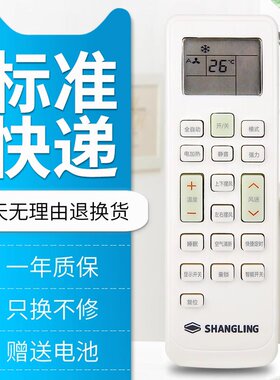 原装SHANGLING上菱空调遥控器所有上菱空调全通用KKCQ-1L GYKQ-34
