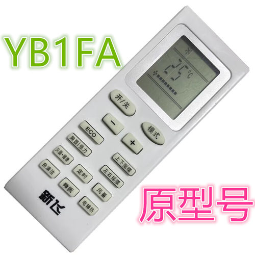 原装Frestec新飞空调YB1FA遥控器