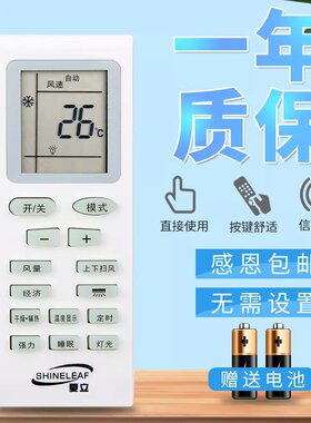 原装SHINELEAF/夏立空调遥控器KF-26GW/C1-XL所有夏立空调全通用