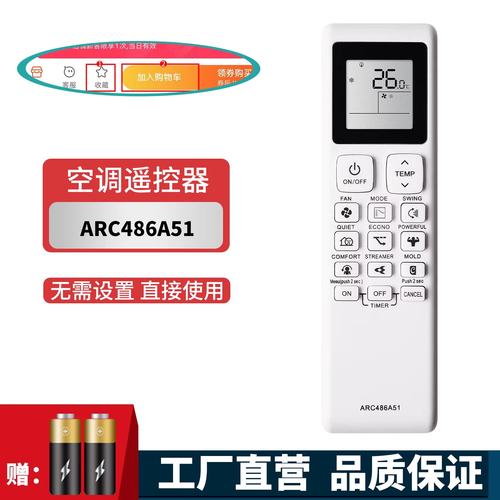 原装大金空调遥控器ARC486A51