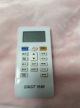原装SAST先科空调遥控器