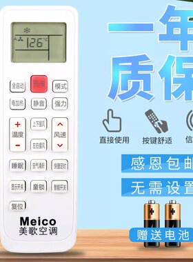 原装版Meico美歌 空调遥控器外形按键一样即可通用无需设置