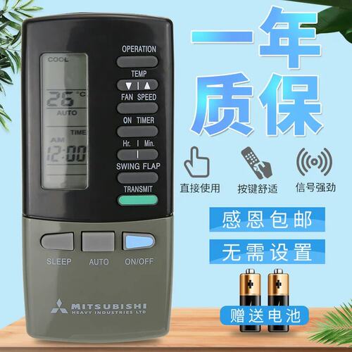 原装版三菱重工空调遥控器