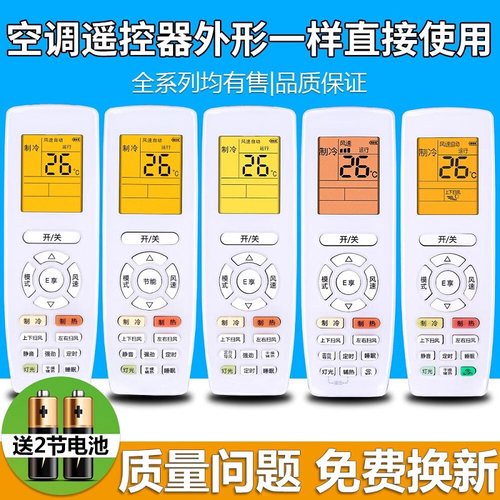 格力空调万能遥控器通用全部