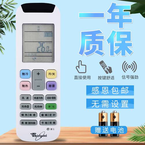 原装whirlpool惠而浦空调遥控器