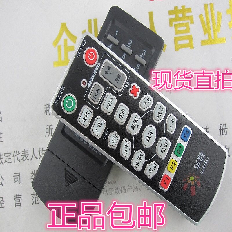 包邮正品杭州华数机顶盒遥控器通用萧山 建德 富阳 临安桐庐 淳安