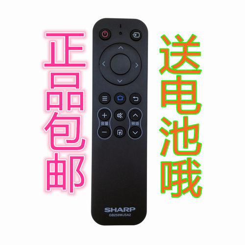 夏普原装电视遥控器GB259WJSA2
