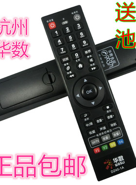 原装正品杭州华数飞越机顶盒遥控器杭州华数遥控器FY-06F DZ40-1A