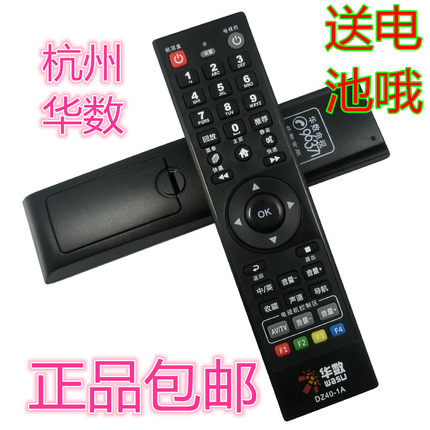 原装正品杭州华数飞越机顶盒遥控器杭州华数遥控器FY-06F DZ40-1A