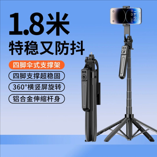1.8米铝合金蓝牙自拍杆