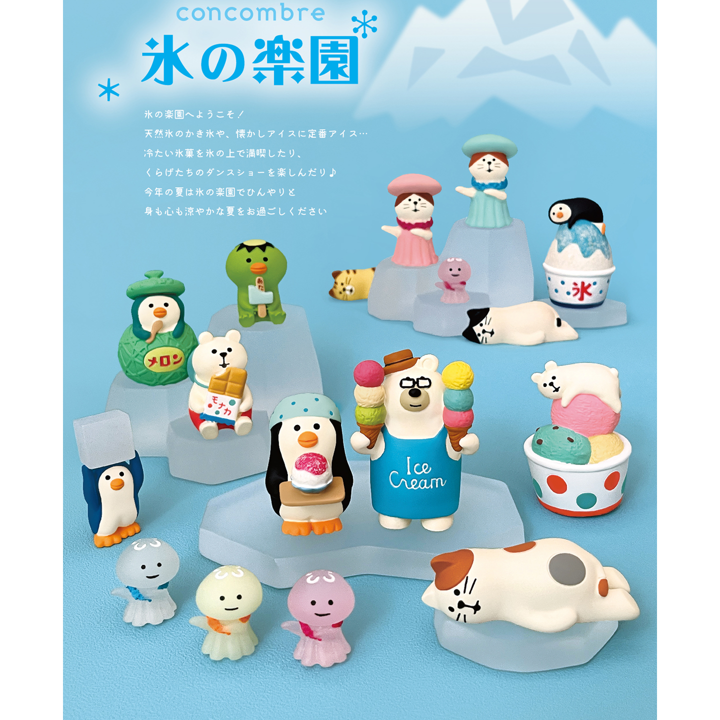 现货正品decole冰雪乐园2微缩