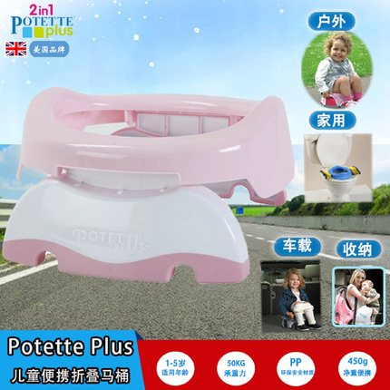 美国Potette Plus儿童外出坐便器旅行便携婴幼儿折叠小马桶男女款