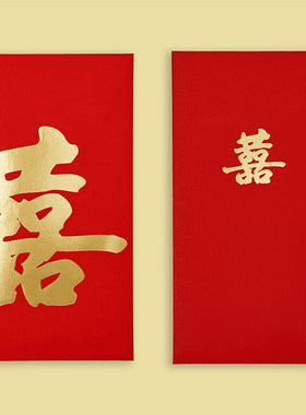 结婚红包双喜利是封小简约伴娘