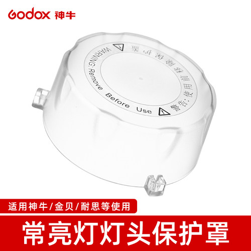 神牛SL150III/FV150灯头保护罩适用金贝耐思常亮灯保荣卡口透明盖
