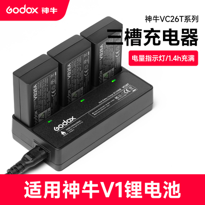 神牛VC26T系列电池充电坐智能三槽供电适配V1/V860III/AD100PRO