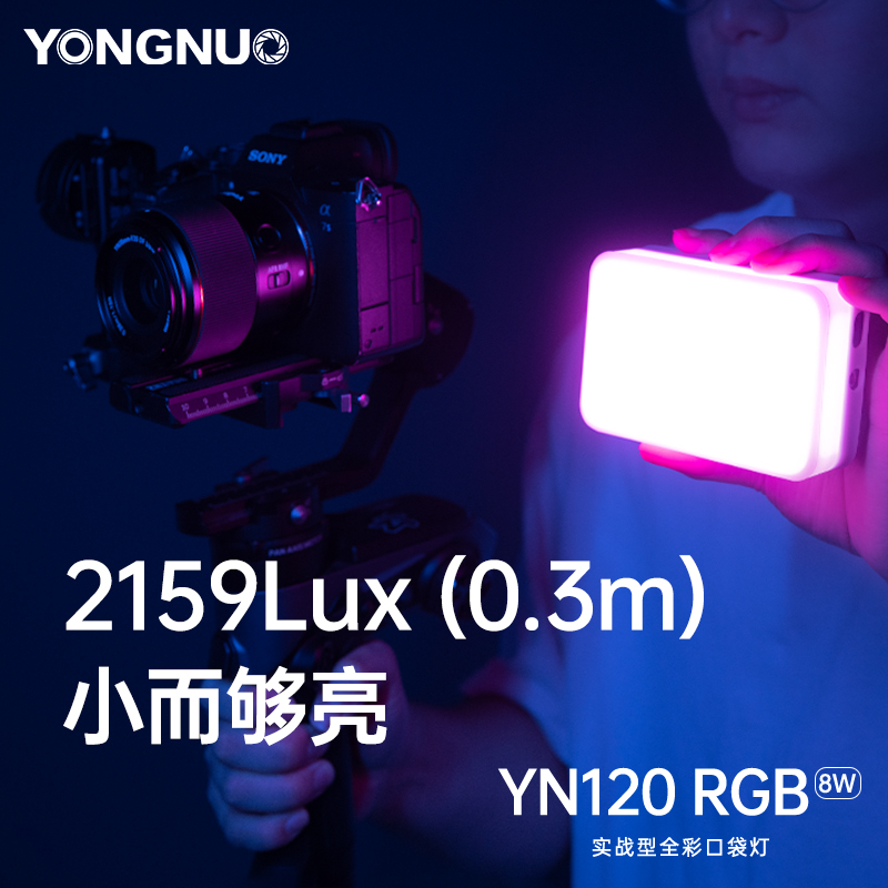 永诺YN120RGB补光灯全彩迷你摄像灯8w手机拍照口袋相机打光led灯