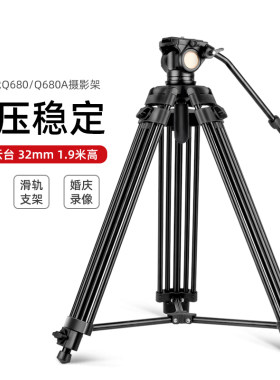 轻装时代Q680A/Q880A专业摄影液压阻尼长焦三脚架滑轨三角架支架